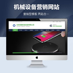 機(jī)械設(shè)備公司織夢(mèng)營銷型網(wǎng)站模板 網(wǎng)絡(luò)設(shè)備銷售的高效解決方案